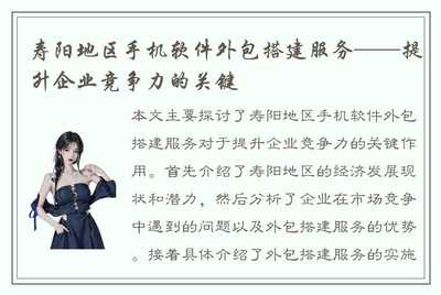 寿阳地区手机软件外包搭建服务--提升企业竞争力的关键