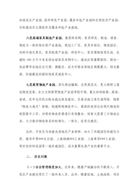 以业建城以城兴业产城融合--##经济技术开发区大力推进产城融合发展