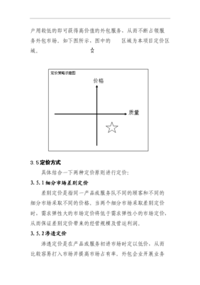 投资建立软件服务外包型企业项目投资立项计划书5喜欢就下吧(图文高清版)